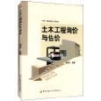中央廣播電視大學教材:土木工程詢價與估價( - 所有類別 - 亞馬遜